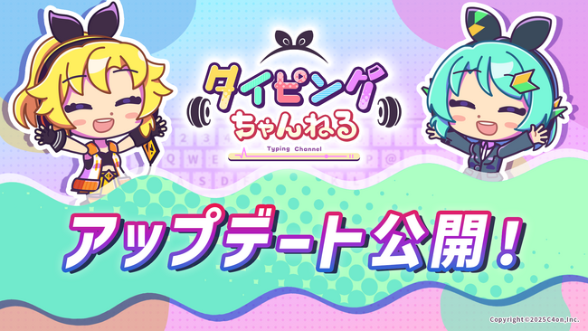 AIがタイピングを指導してくれる！無料タイピングゲーム『タイピングちゃんねる』、新機能を含めたアップデートを公開