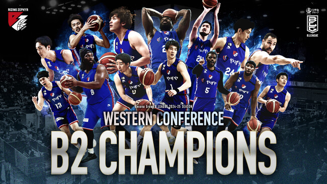 りそなグループ B.LEAGUE 2024-25シーズンクラブ新記録の19連勝をはさみB2西地区を優勝