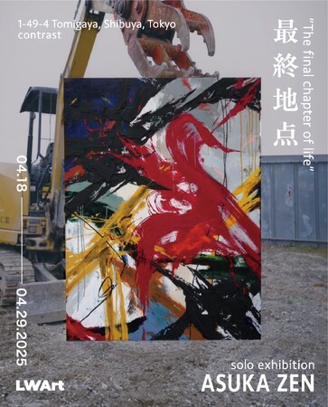 4月18日(金)～4月29日(火)より「CONTRAST」にてASUKA ZEN solo exhibition「最終地点」を開催