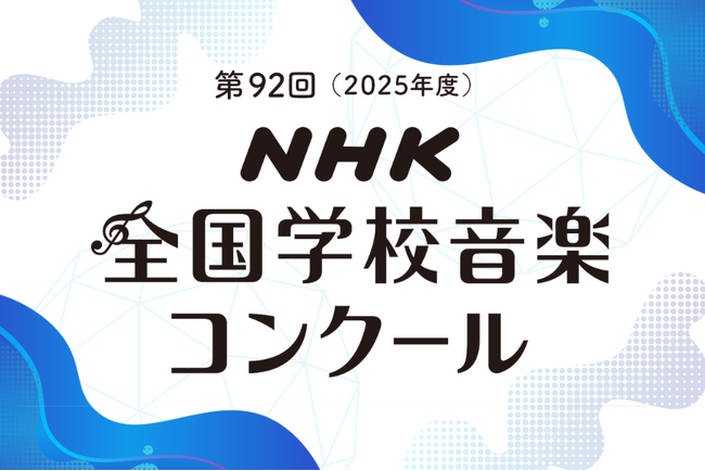 SKY-HI制作、BE:FIRSTが歌う話題曲「空」をはじめNHK全国学校音楽コンクール課題曲の公式楽譜が発売