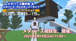メタバース相談会、開催。 メタバース相談会、開催。