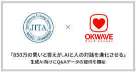 日本情報技術協会 × オウケイウェイヴ 日本情報技術協会 × オウケイウェイヴ