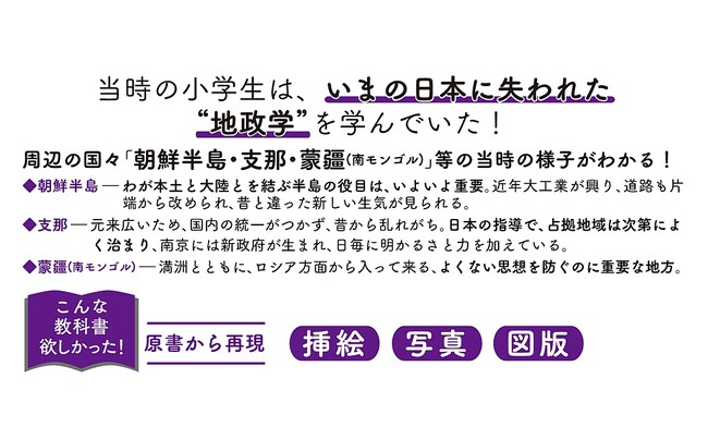戦時中の小学生は地理の授業で「地政学」の基礎を学んでいた。『初等科地理』２刷