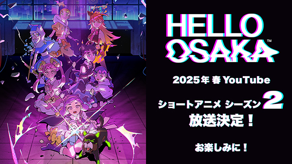 オリジナルショートアニメ『HELLO OSAKA』4月17日（木）よりシーズン2の配信開始を決定