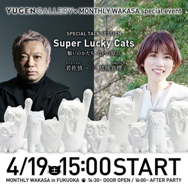 【YUGEN Gallery FUKUOKA】個展スペシャルイベント アーティスト若佐慎一と株式会社OMOYA代表取締役猪熊真理子氏による対談MONTHLY WAKASAを開催。