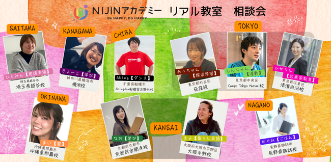 特色を生かしたフリースクールで、不登校児がハイブリットで学ぶ～全国の教室長が相談会を開催！～