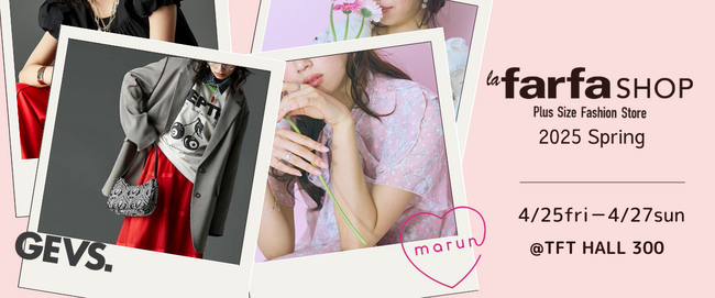 期間限定開催！注目のプラスサイズブランドが大集結するイベント「la farfa SHOP 2025spring」への出店が決定しました。4月25日から3日間、東京有明「TFTホール300」で開催。