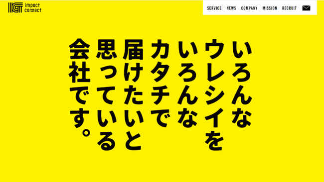 impact connect、コーポレートロゴ及びコーポレートサイトを刷新