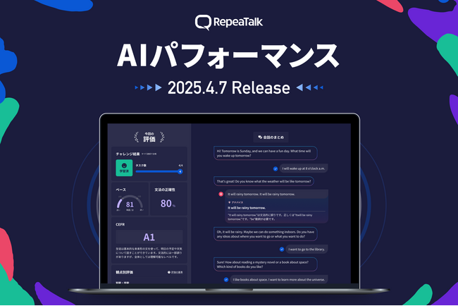 コトバンク、英語音読クラウド「リピートーク」に「AIパフォーマンス(β版)」機能を追加、2025年4月より提供開始