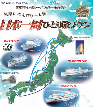 【SHKライングループ総力結集】大好評！夏の日本一周旅行 発売開始！最大30日間延長OK！おひとり様から利用OK！日本を自由に旅しよう！