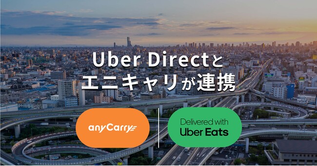 Uber Directとエニキャリが連携
