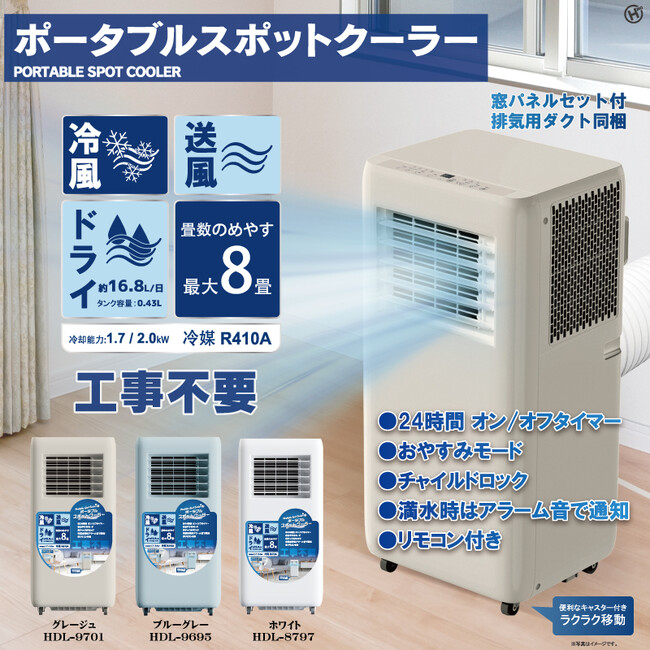 職場の熱中症対策に!!ポータブルスポットクーラー
