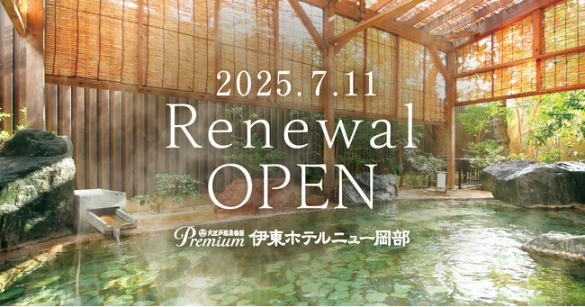 2025年7月リニューアルオープン「大江戸温泉物語Premium 伊東ホテルニュー岡部」