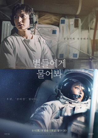 イ・ミンホ×コン・ヒョジン主演のNetflix話題作「星がウワサするから」日本初のPOP-UP STORE開催決定!