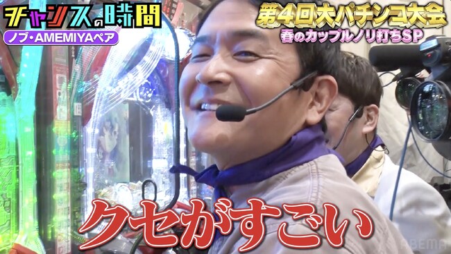 千鳥・大悟、パチンコ未経験の加護亜依が見せた強運に大興奮「私生活もパチンコも激しい」／「脳汁がすごい」千鳥・ノブが年に一度の“大パチンコ大会”でテンション爆上がり！『チャンスの時間』