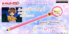 「カードキャプターさくら」の「星の杖」が回る!鳴る!玩具仕様で登場!