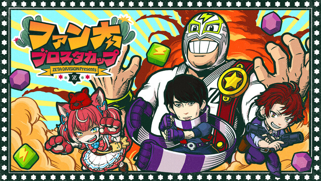 ストリーマー・ファン太主催『ZETA DIVISION Presents ファン太ブロスタカップ Supported by Supercell』開催決定！