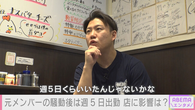 ジャングルポケット・おたけの“イマ”に密着！年間4万人が来店する飲食店の店主に　元メンバーの騒動後、仕事激減の危機に直面するも「この店があるから何も怖くなかった」／現在も「ABEMA」で無料配信中