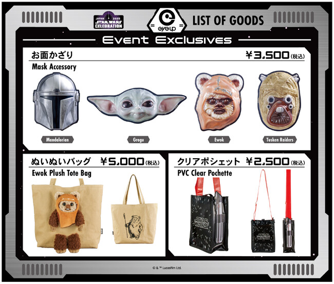 「スター・ウォーズ セレブレーション ジャパン2025」にて限定販売！精巧なデザインの