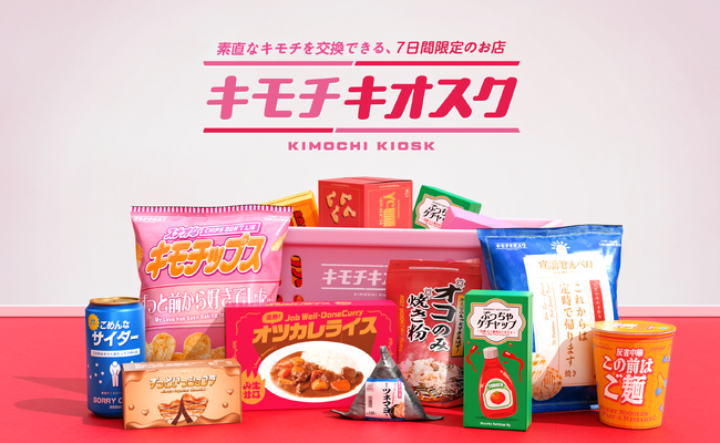 大阪・関西万博会場内に、「キモチキオスク」が7日間限定オープン！“素直なキモチを交換できる”オカムラの体験型展示が4月22日(火)～28日(月)開催へ。