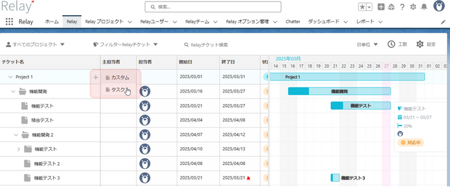 Salesforce導入企業に朗報--標準機能に“そのまま乗る”業務DXアプリ『Relay』、UIと柔軟性を兼ね備えた機能をアップデート