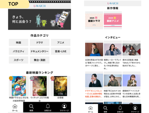 エンタメ総合メディア「U-WATCH（ユーウォッチ）」、サイトデザインを一新し、リニューアルオープン！