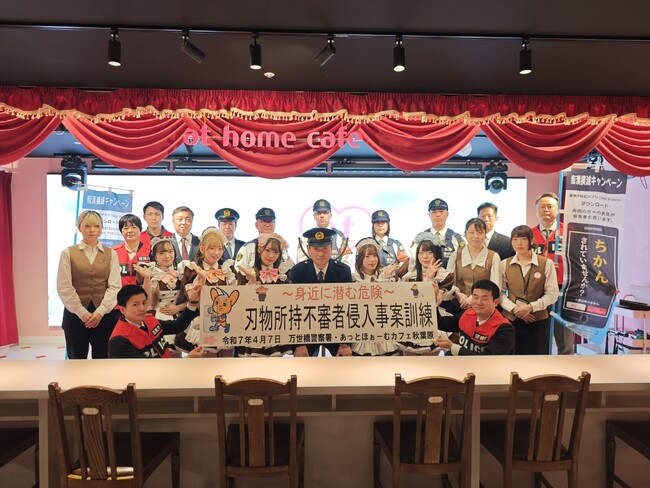 【実施報告】メイドが護身術を体験！秋葉原のメイドカフェ「あっとほぉーむカフェ」で万世橋警察署と連携した不審者対応訓練を実施