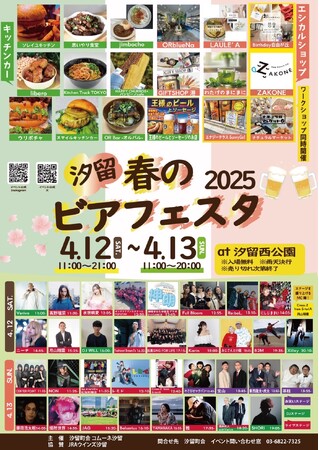 スマイルキッチンカーが4月12日、13日【汐留 春のビアフェスタ2025】に出現！ハンバーガーを食べると農家に寄付ができる！水素エネルギーで稼働するキッチンカー第3弾！