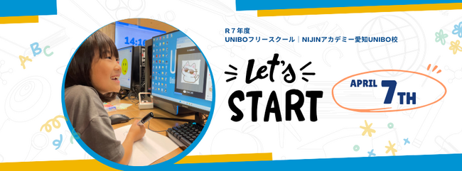 【UNIBOフリースクール｜NIJINアカデミー愛知UNIBO校】 令和7年度 開校のお知らせ