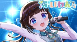 目標は2025年内のデビューと2026年内の“収益化”!新Vtuber事務所「ぶいわん」が誕生、6月には配信環境さえあれば誰でも参加できるオーディションを開催 目標は2025年内のデビューと2026年内の“収益化”!新Vtuber事務所「ぶいわん」が誕生、6月には配信環境さえあれば誰でも参加できるオーディションを開催