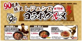 阪神タイガース球団創設90周年記念！タイガース“レジェンズコラボグルメ”を発売！