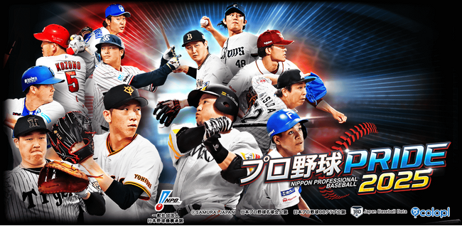 プレイヤーの皆様に支えられ『プロ野球PRIDE』が13周年!