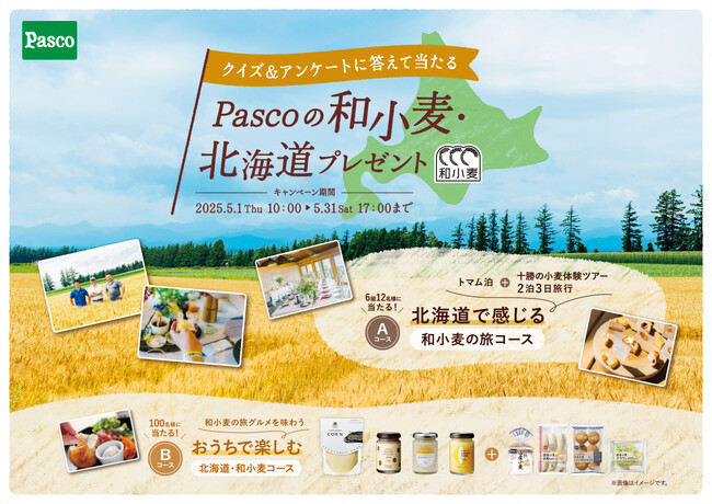 北海道で感じる or おうちで楽しむ「Pascoの和小麦・北海道プレゼント」キャンペーン　2025年5月1日（木）よりスタート！