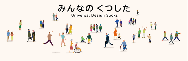 「みんなのくつした」から5 本指ソックスが新発売