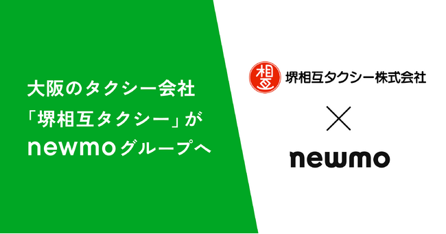 newmoグループ、大阪のタクシー会社「堺相互」の経営権を取得