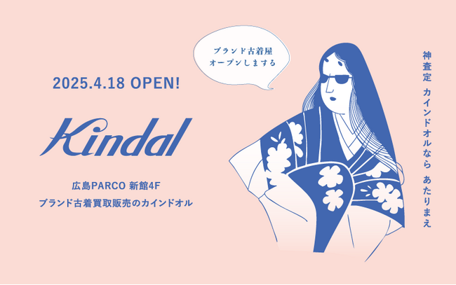 広島県初出店!『カインドオル広島PARCO店』2025年4月18日(金)グランドオープン!