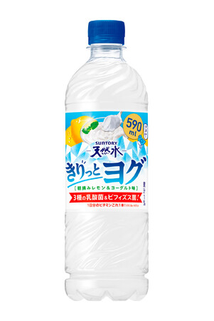 “きりっと”シリーズ、累計販売数量６億本突破！新たにヨーグルト味の「サントリー天然水 きりっとヨグ」発売！