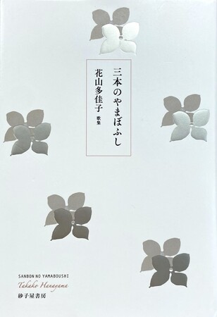 公益財団法人 角川文化振興財団 主催　第59回「迢空賞」決定のお知らせ