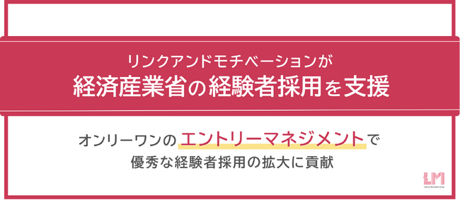 令和6年度経済産業政策関係調査事業「MVV策定・組織経営改革を踏まえた採用改革（経験者採用）に関する調査事業」において当社が調査を実施