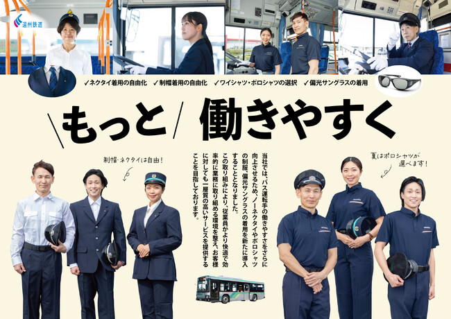 遠鉄バス、乗務員の働きやすさ向上へ新施策