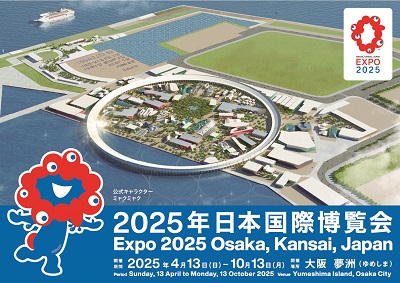地元の大学生が観光客の移動をサポート大阪・関西万博ツアーを販売