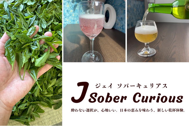 “あえて飲まない”を、もっと自由に。国産クラフトドリンクのセレクトショップ「J Sober Curious」公式オンラインストアがオープン！