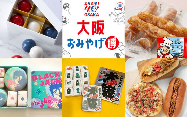 ＼大阪駅ヨコ！大阪来たなら大丸梅田店へ／～ようこそOSAKA！「大阪おみやげ博」開催！大阪の定番みやげ、あのキャラクターとコラボスイーツまで一堂に揃います！～デパ地下グルメ編～