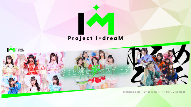 【観覧募集】アイドル×ファンが一体となって挑むパフォーマンスバトル、特別観覧チケット募集開始！
