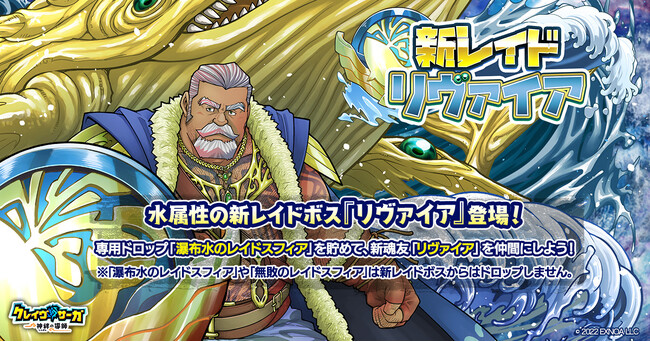 『クレイヴ・サーガ 神絆の導師』 魂友を仲間にできる新レイドキャンペーン開催！春の育成応援キャンペーンも開催！