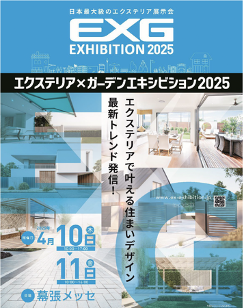 Dotconが幕張メッセ「エクステリア×ガーデンエキシビション2025（EXG2025）」に出展決定！