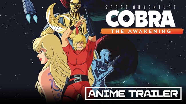 『スペースアドベンチャーコブラ - ザ・アウェイクニング』エキサイティングな新予告編を公開