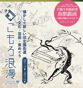 こもろ浪漫2025春