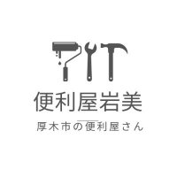 春の庭仕事シーズン到来！便利屋「岩美」が草刈り・伐採サービスを強化いたします