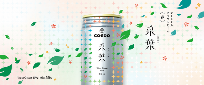 東京ビアホールイチヨンにて、コエドビールの限定醸造『采葉-Iroha-』を数量限定販売！